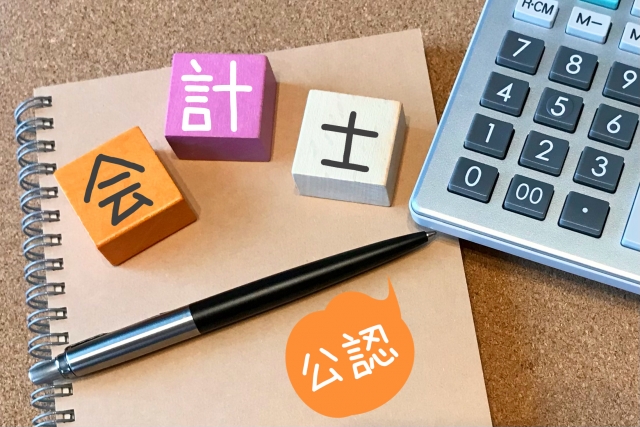 公認会計士のイメージ
